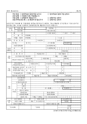 4대보험성립관계신고서 4대보험성립관계신고서